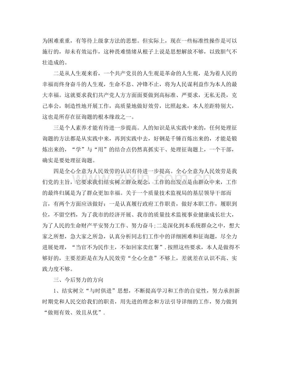 局长先进性教育自我参考总结范文.docx_第2页