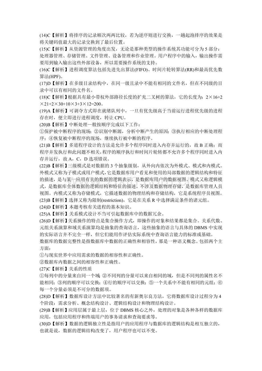 三级数据库技术参考答案及解析.doc_第2页