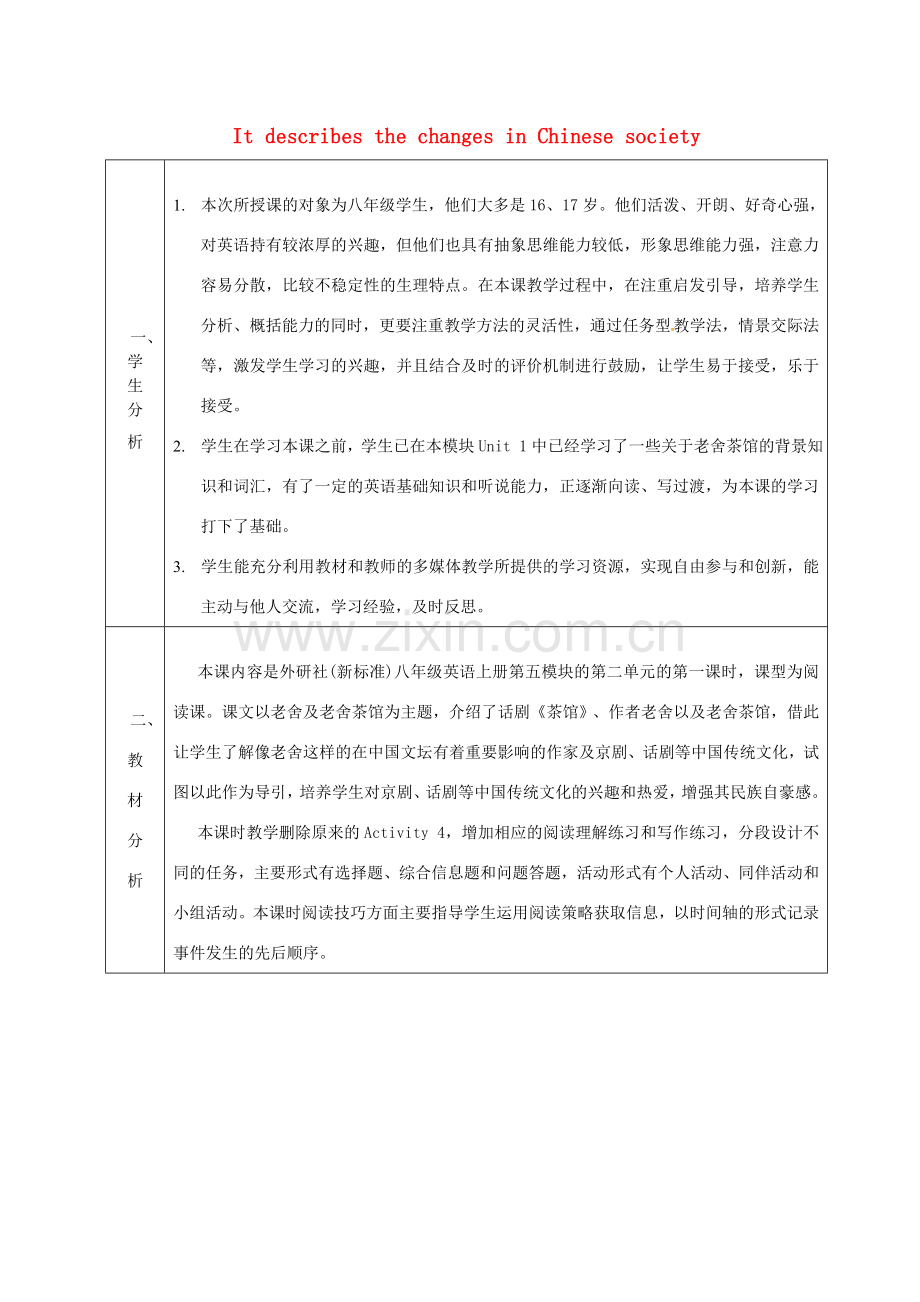 八年级英语上册 Module 5 Unit 2 It describes the changes in Chinese society教案 （新版）外研版-（新版）外研版初中八年级上册英语教案.doc_第1页