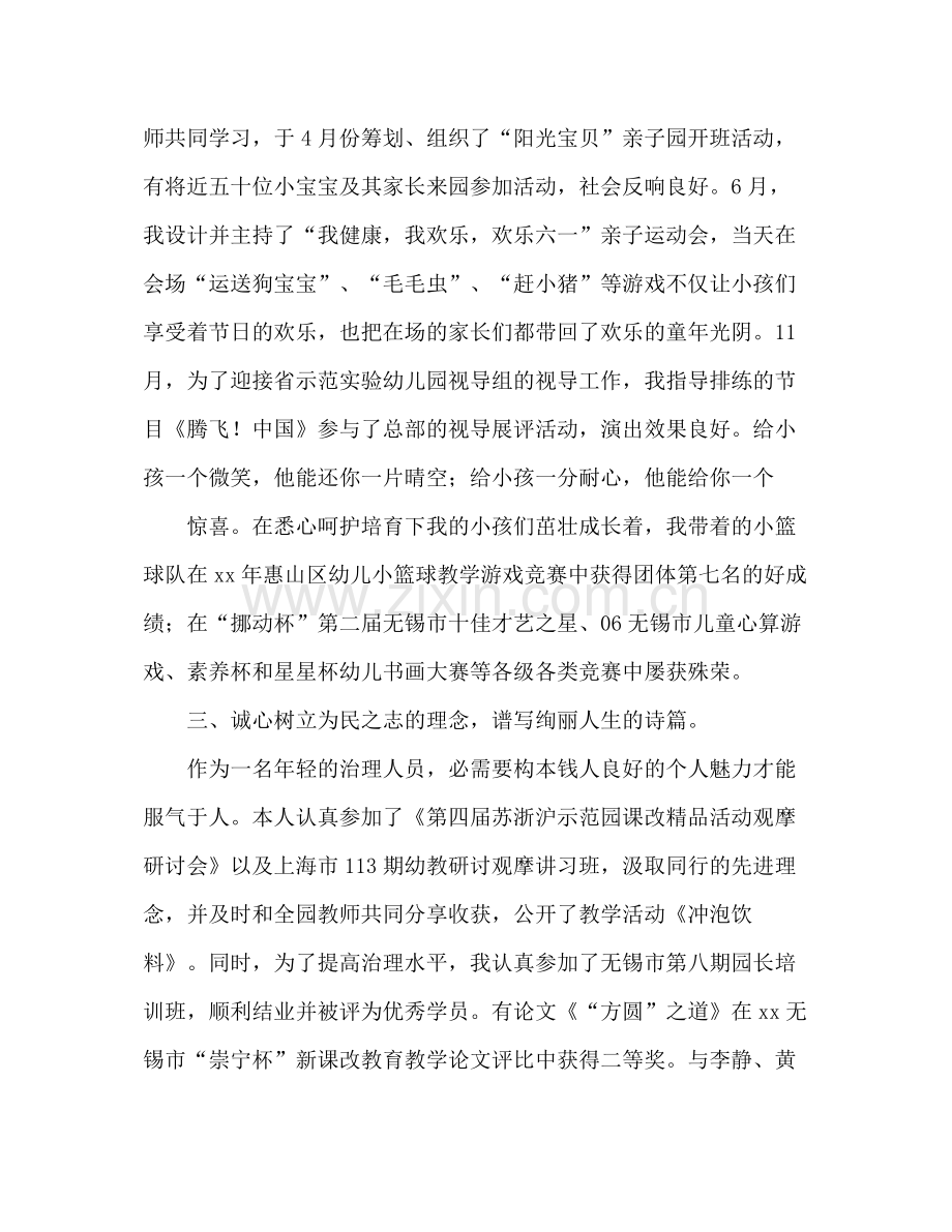 2021年幼儿教师年个人工作参考总结.docx_第2页