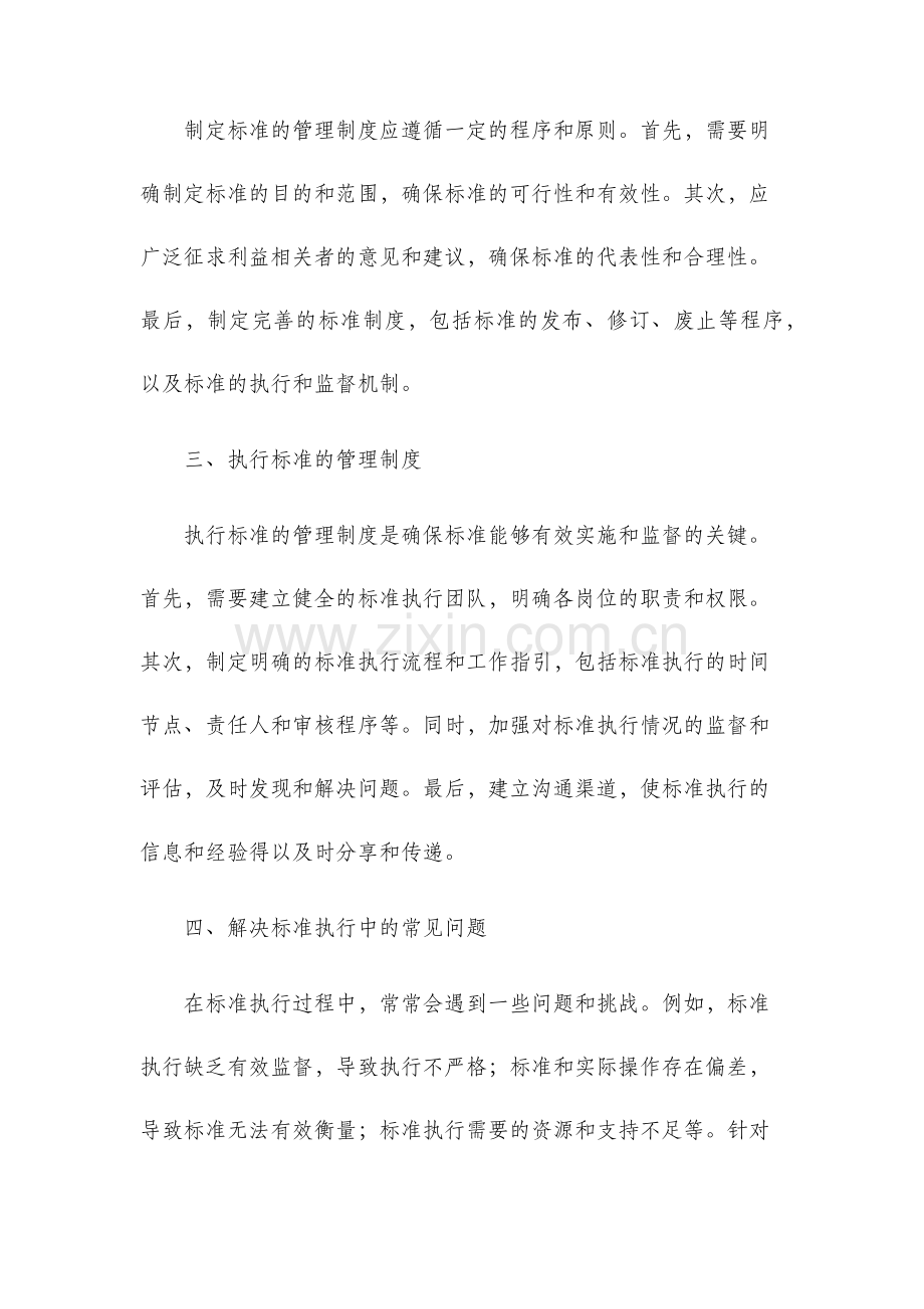 标准的执行与管理制度.docx_第2页