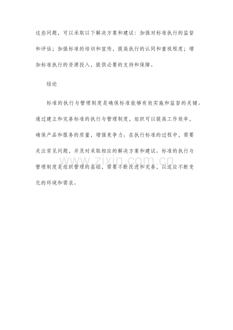 标准的执行与管理制度.docx_第3页