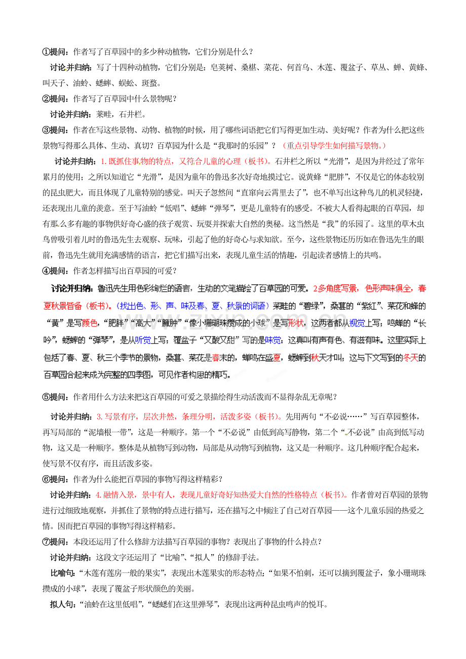 浙江省桐庐县富春江初级中学七年级语文下册 1《从百草园到三味书屋》教案（第2课时）.doc_第2页