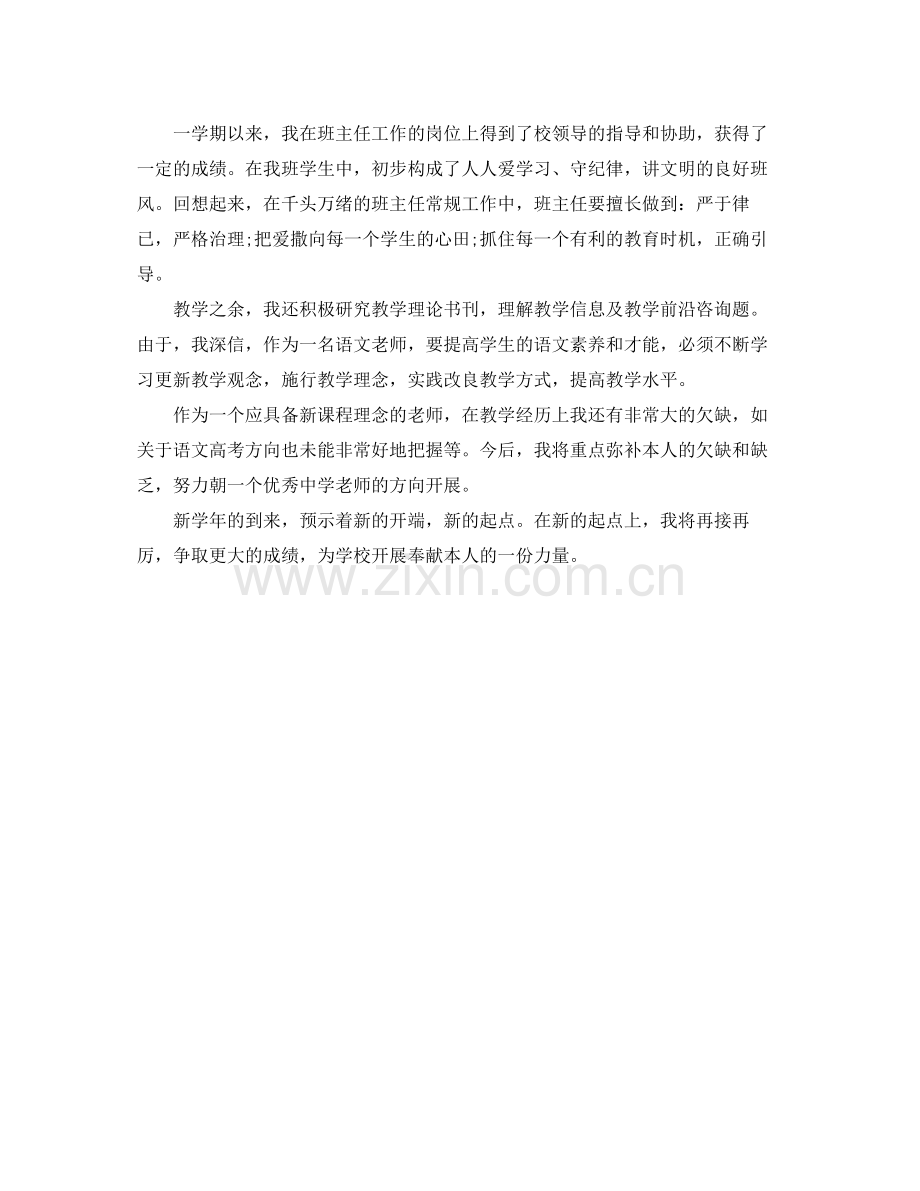 高中班主任工作参考总结2)（通用）.docx_第2页