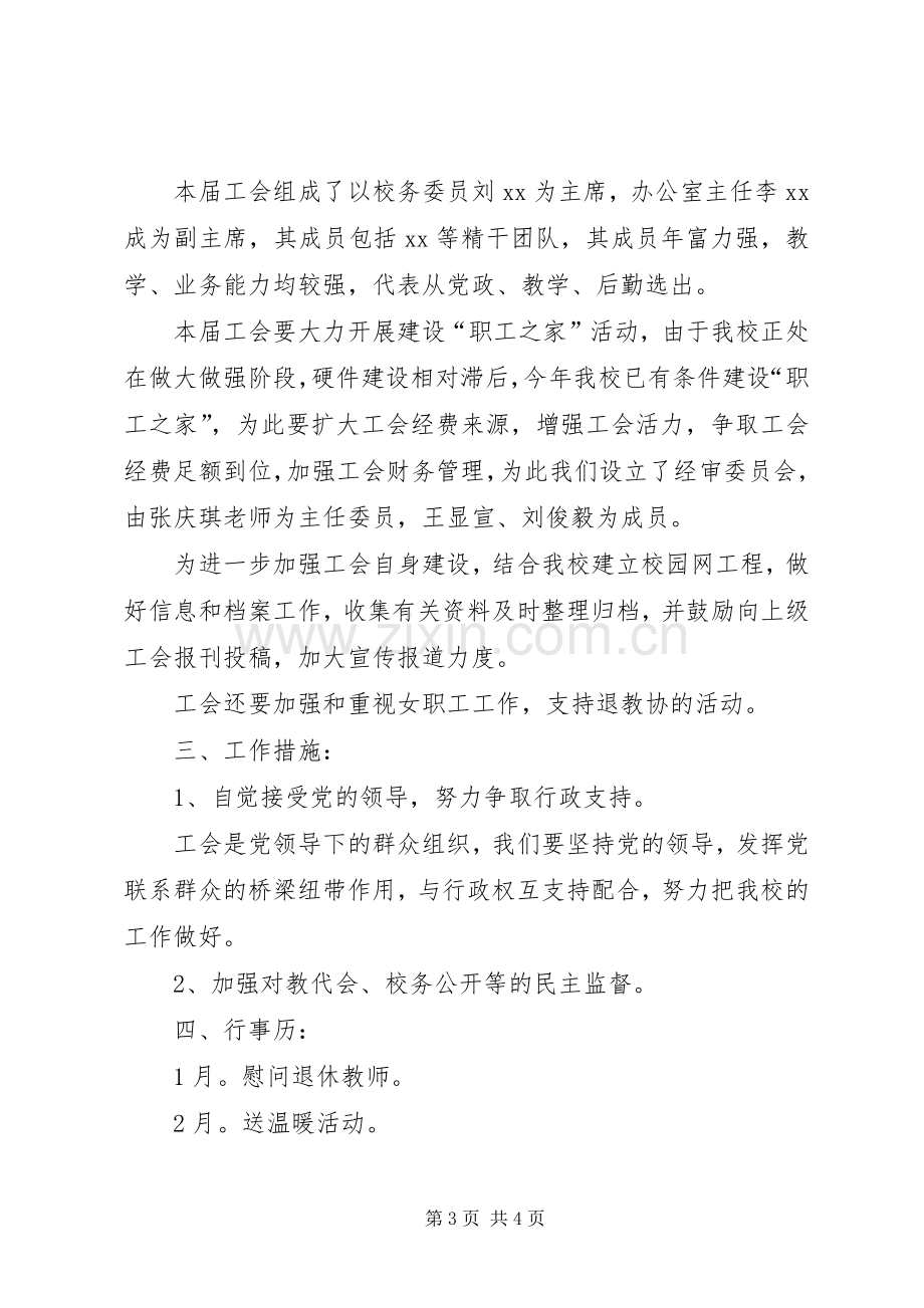 关于教育工会年度工作计划范文.docx_第3页