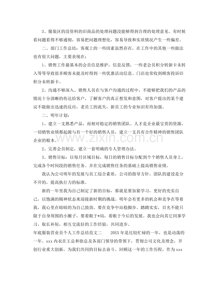 年底服装营业员个人工作总结 .docx_第2页