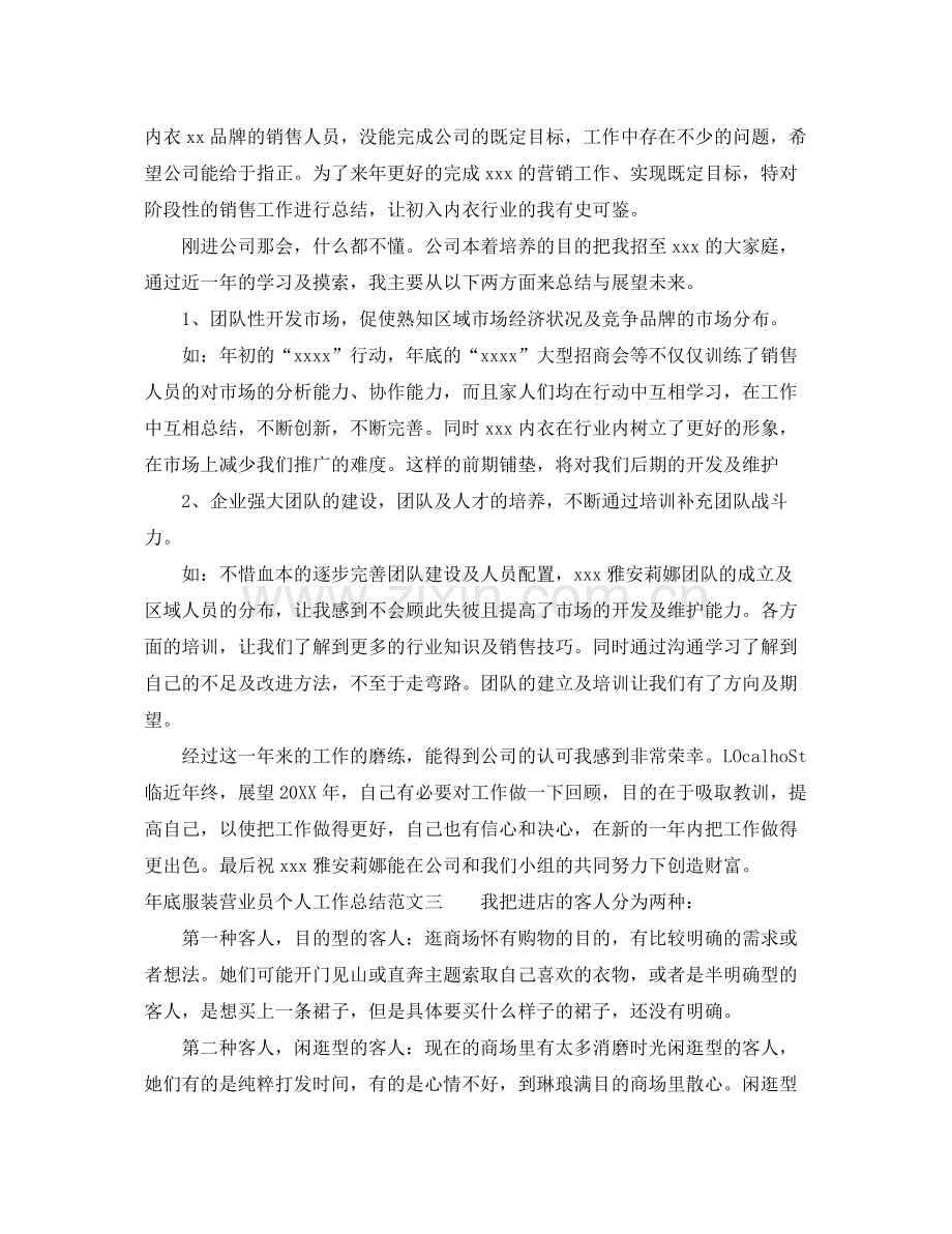 年底服装营业员个人工作总结 .docx_第3页