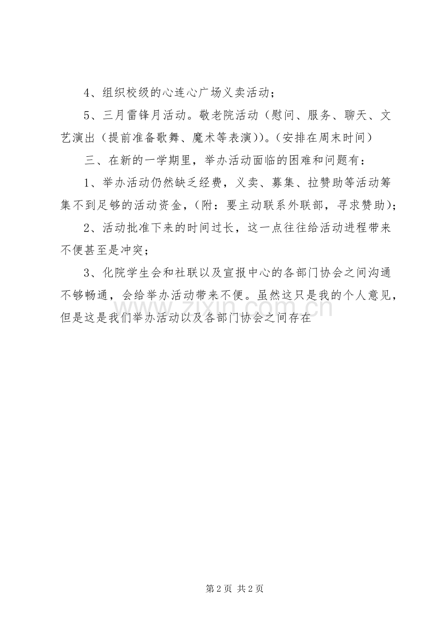 青协工作计划及活动计划.docx_第2页