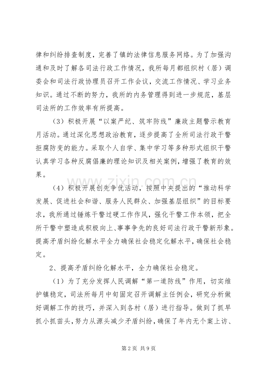 司法所上半年工作总结及下半年工作计划.docx_第2页