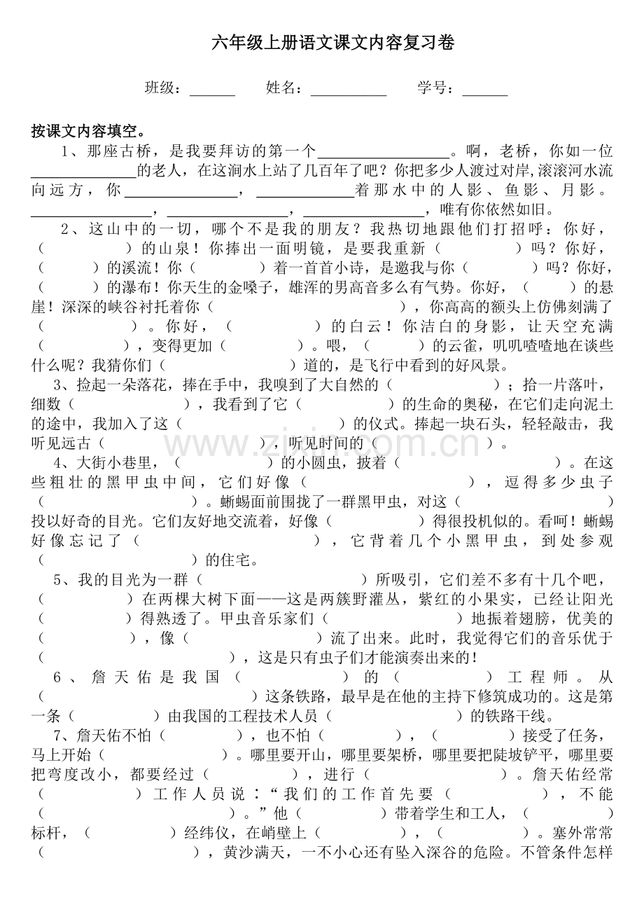 六年级上册语文课文内容复习卷.doc_第1页