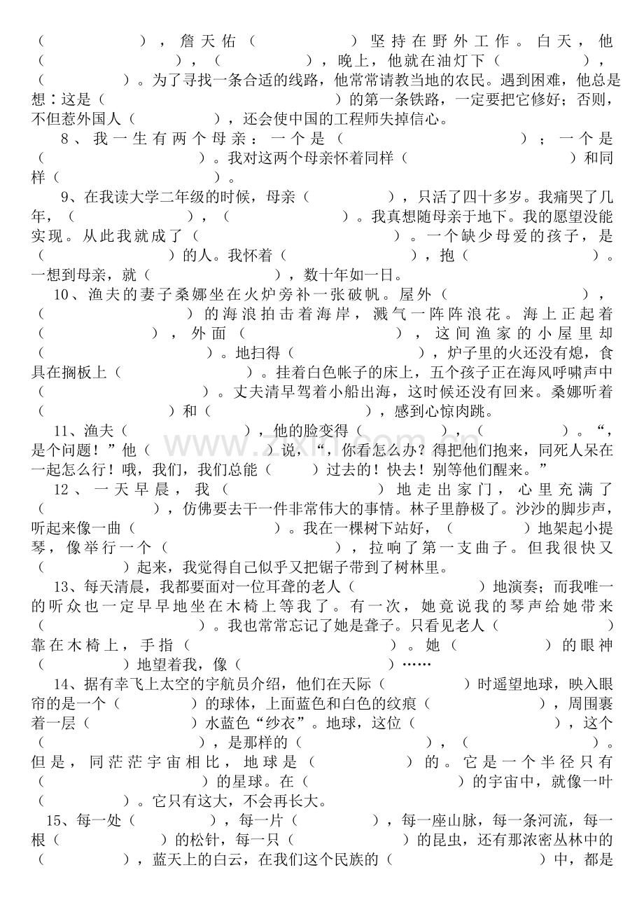 六年级上册语文课文内容复习卷.doc_第2页