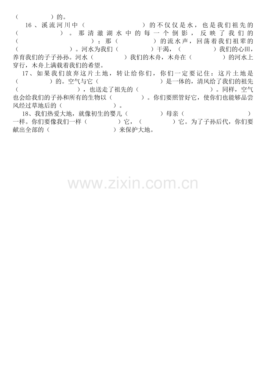 六年级上册语文课文内容复习卷.doc_第3页