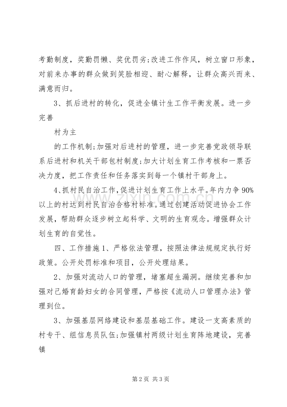 村级计生协会的工作计划范文.docx_第2页