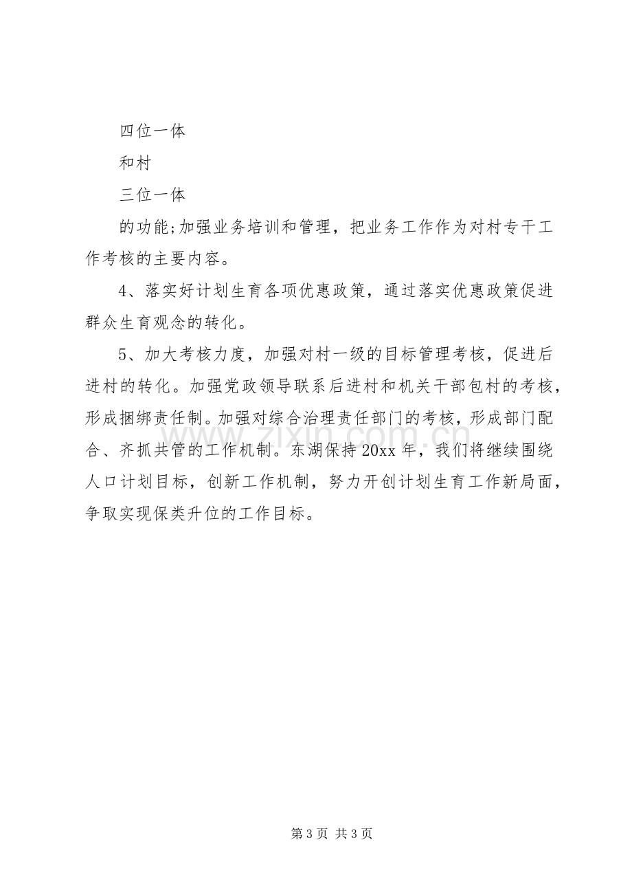 村级计生协会的工作计划范文.docx_第3页