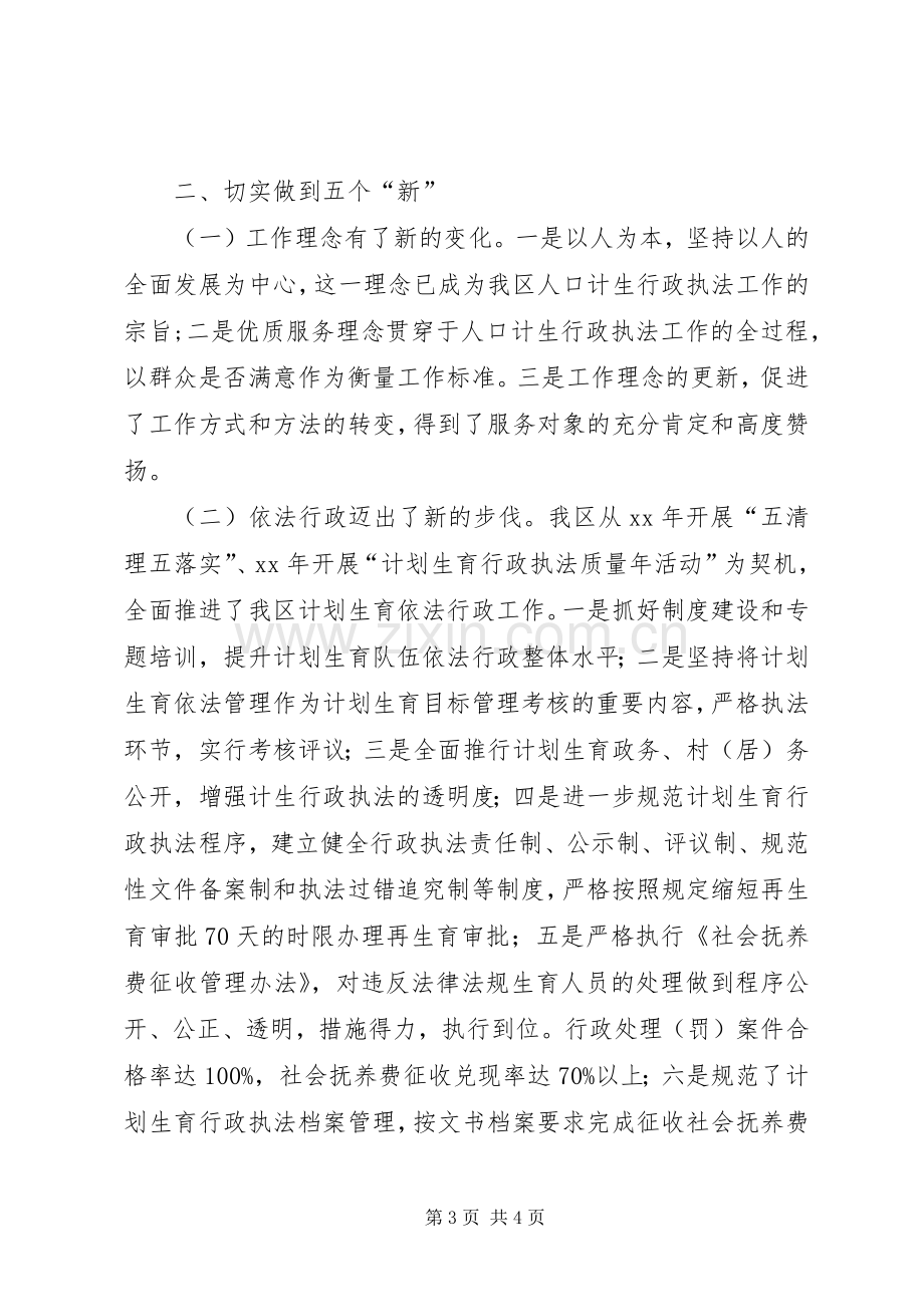 计划生育行政执法自查报告_1 .docx_第3页