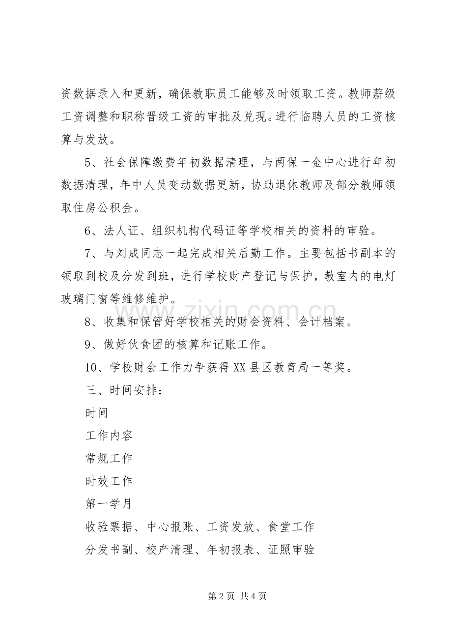 学校财会及安全工作计划_1.docx_第2页