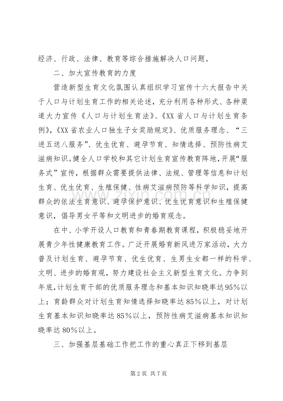 有关于计划生育的工作计划.docx_第2页