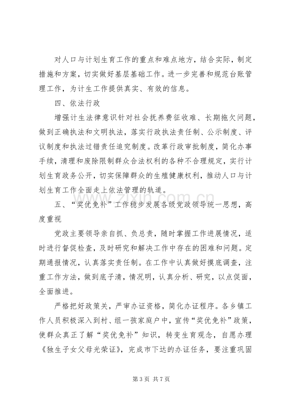 有关于计划生育的工作计划.docx_第3页