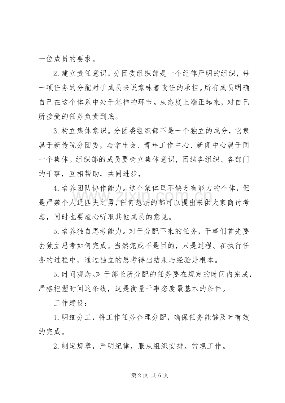 分团委组织部部门规划.docx_第2页