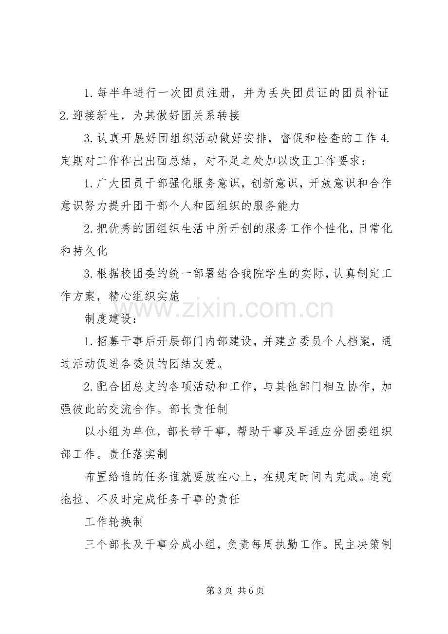 分团委组织部部门规划.docx_第3页