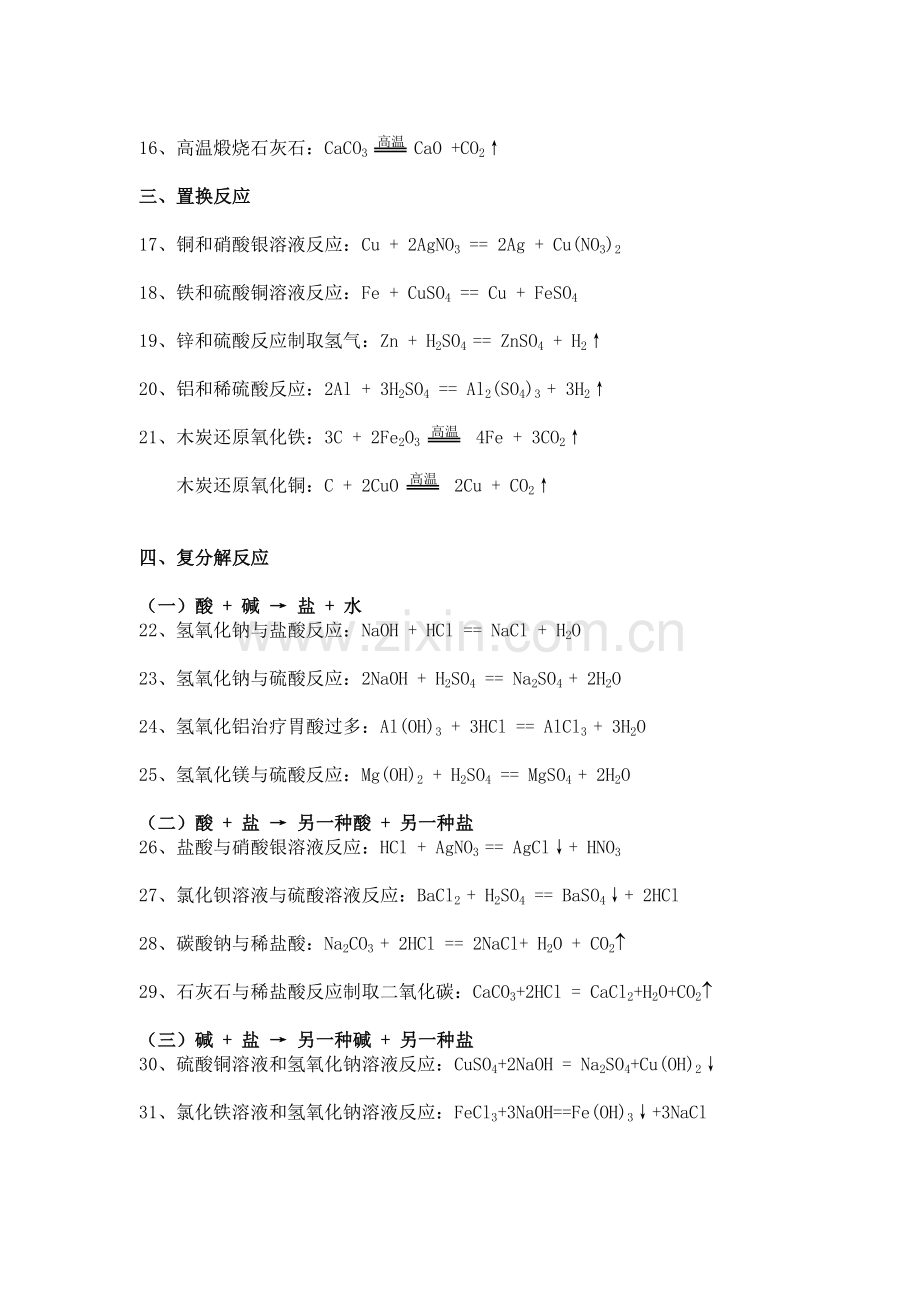 初中常见化学式和化学方程式答桉.doc_第3页