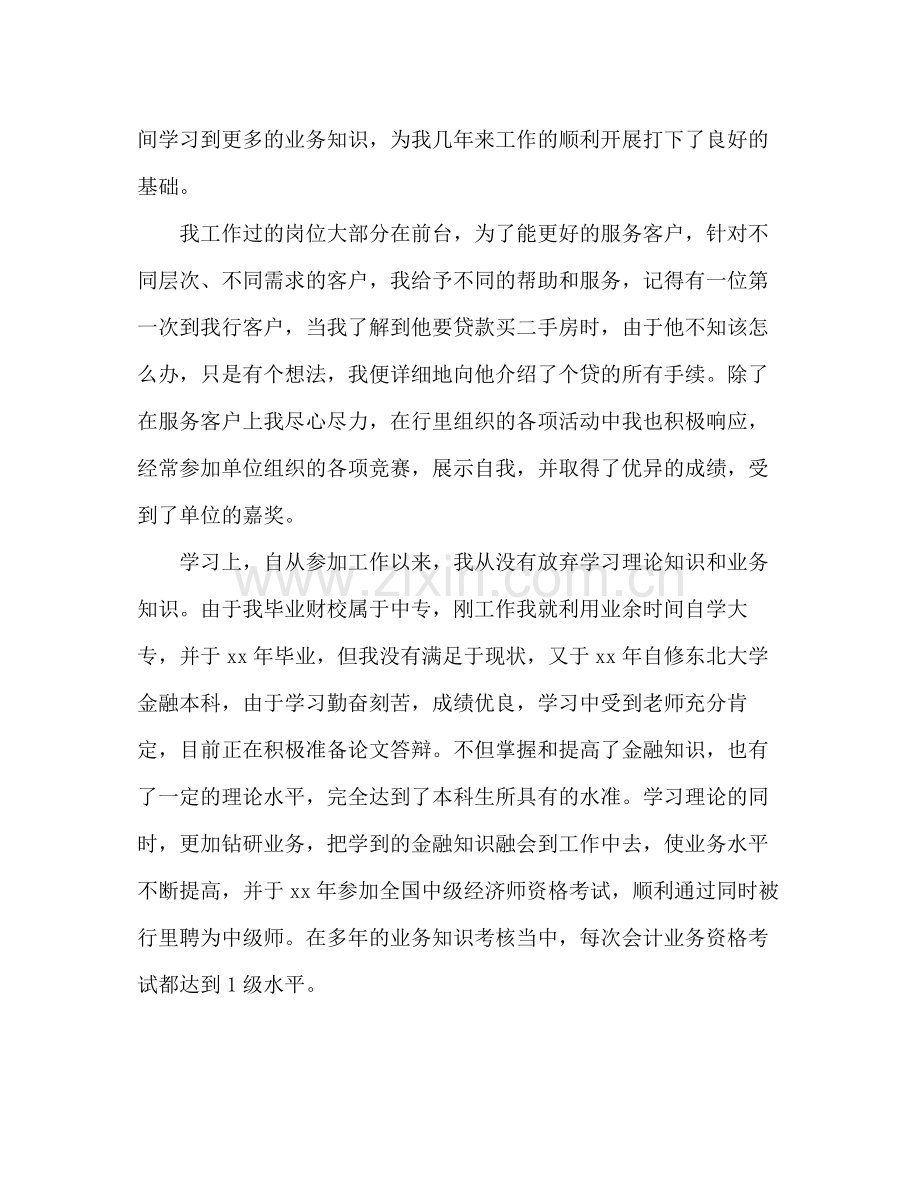 个人工作自我鉴定总结.docx_第2页