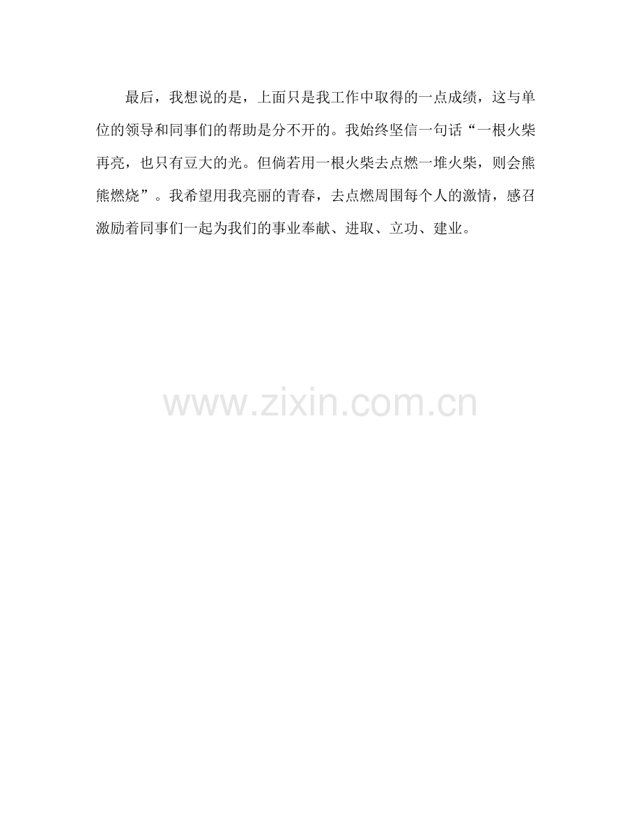 个人工作自我鉴定总结.docx_第3页