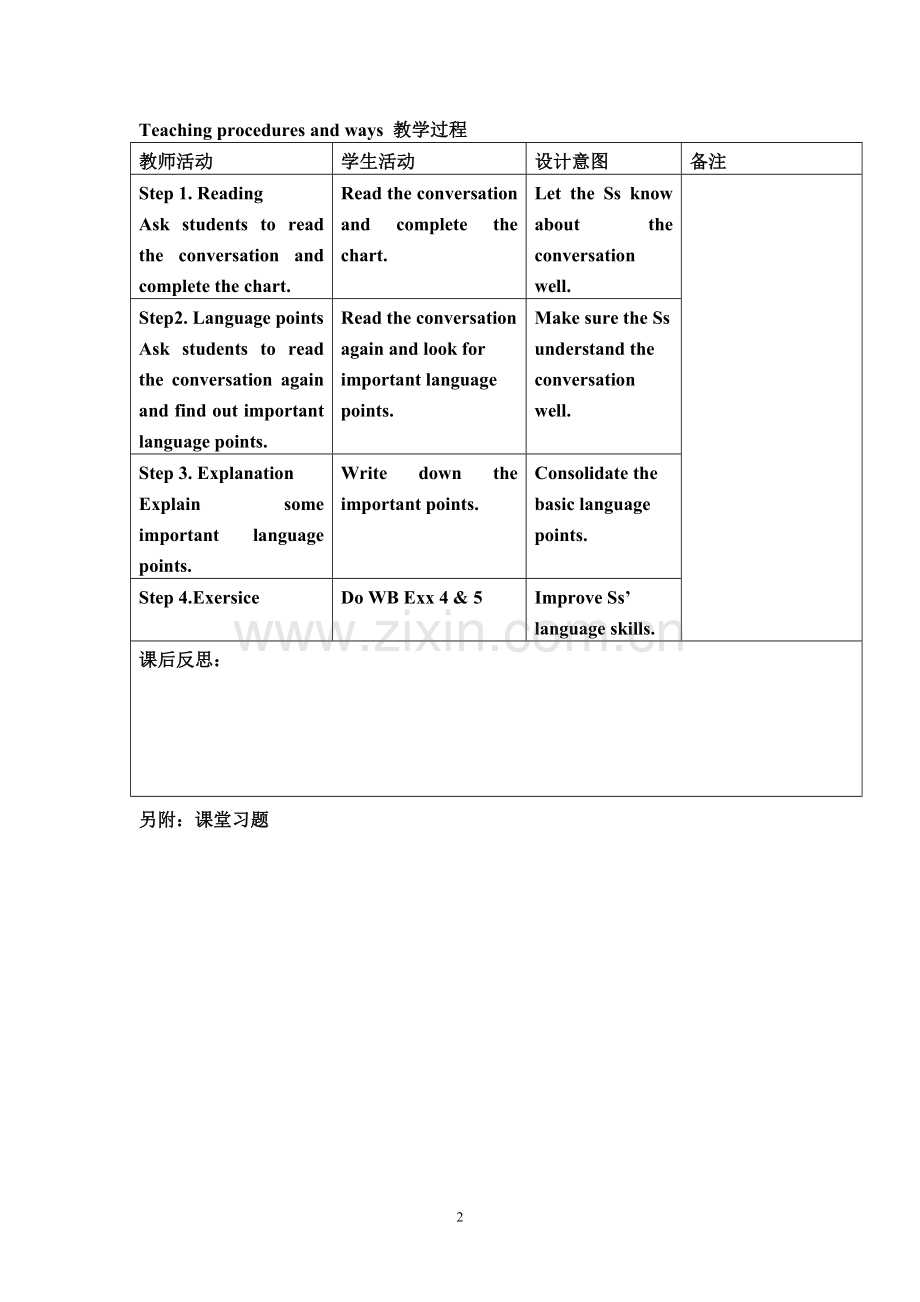 初三下册教案.doc_第2页