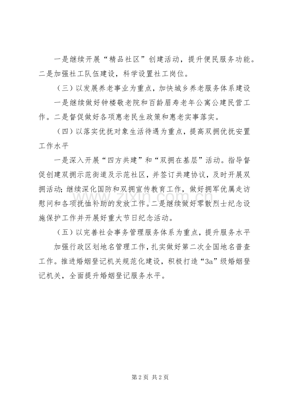 区民政局XX年工作计划.docx_第2页