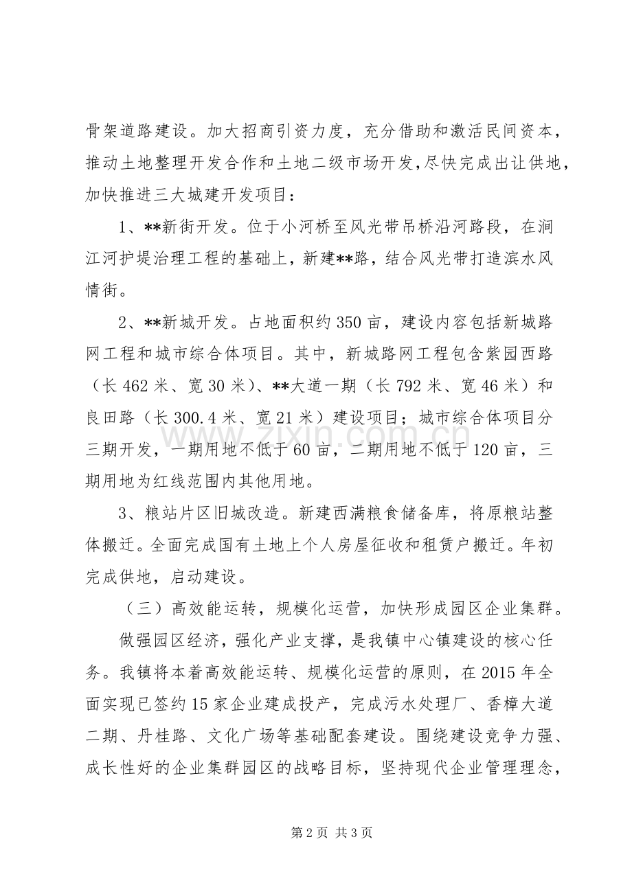 中心镇建设XX年工作计划.docx_第2页