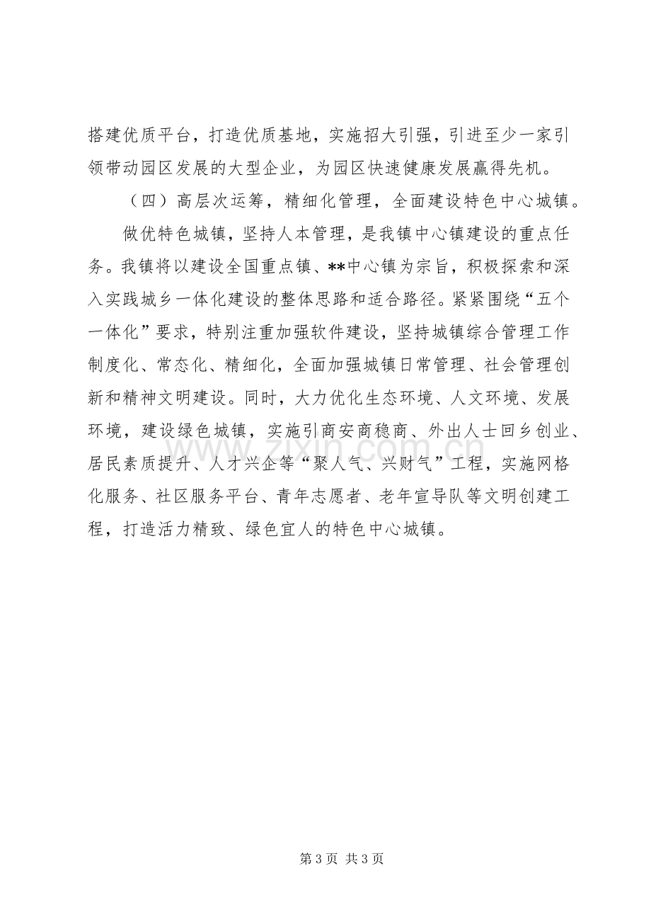 中心镇建设XX年工作计划.docx_第3页