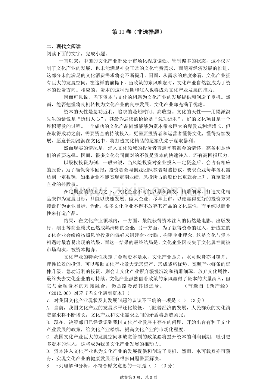 山东省聊城市华阳中学2013届高三上学期第一次调研语文试题.doc_第3页