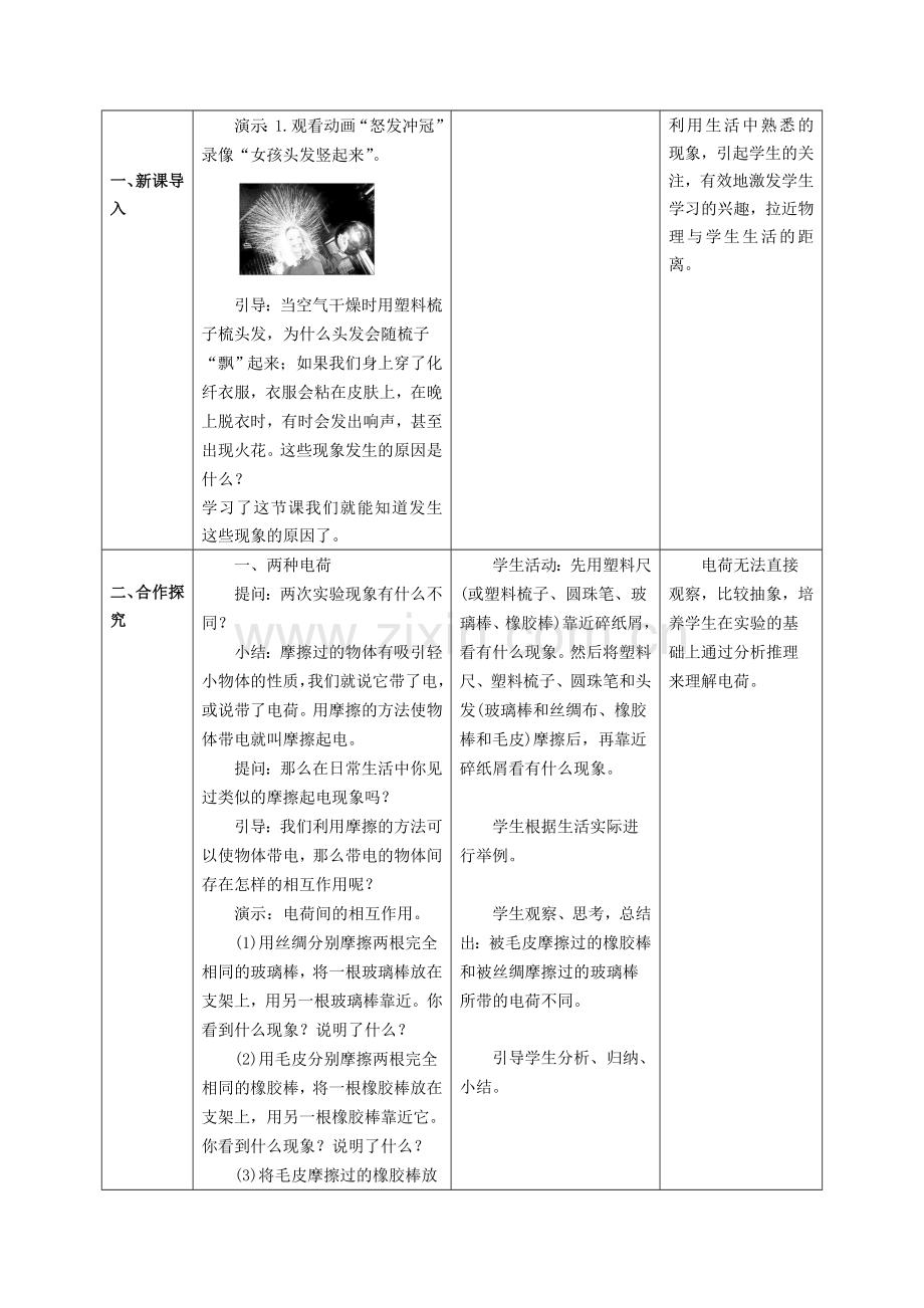 《两种电荷》教学设计.doc_第2页