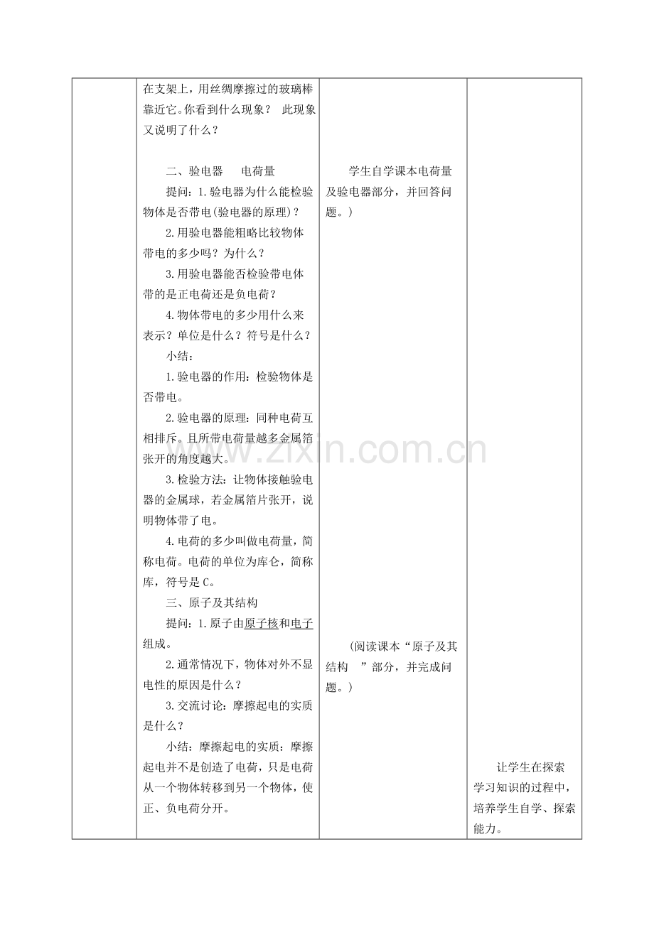 《两种电荷》教学设计.doc_第3页