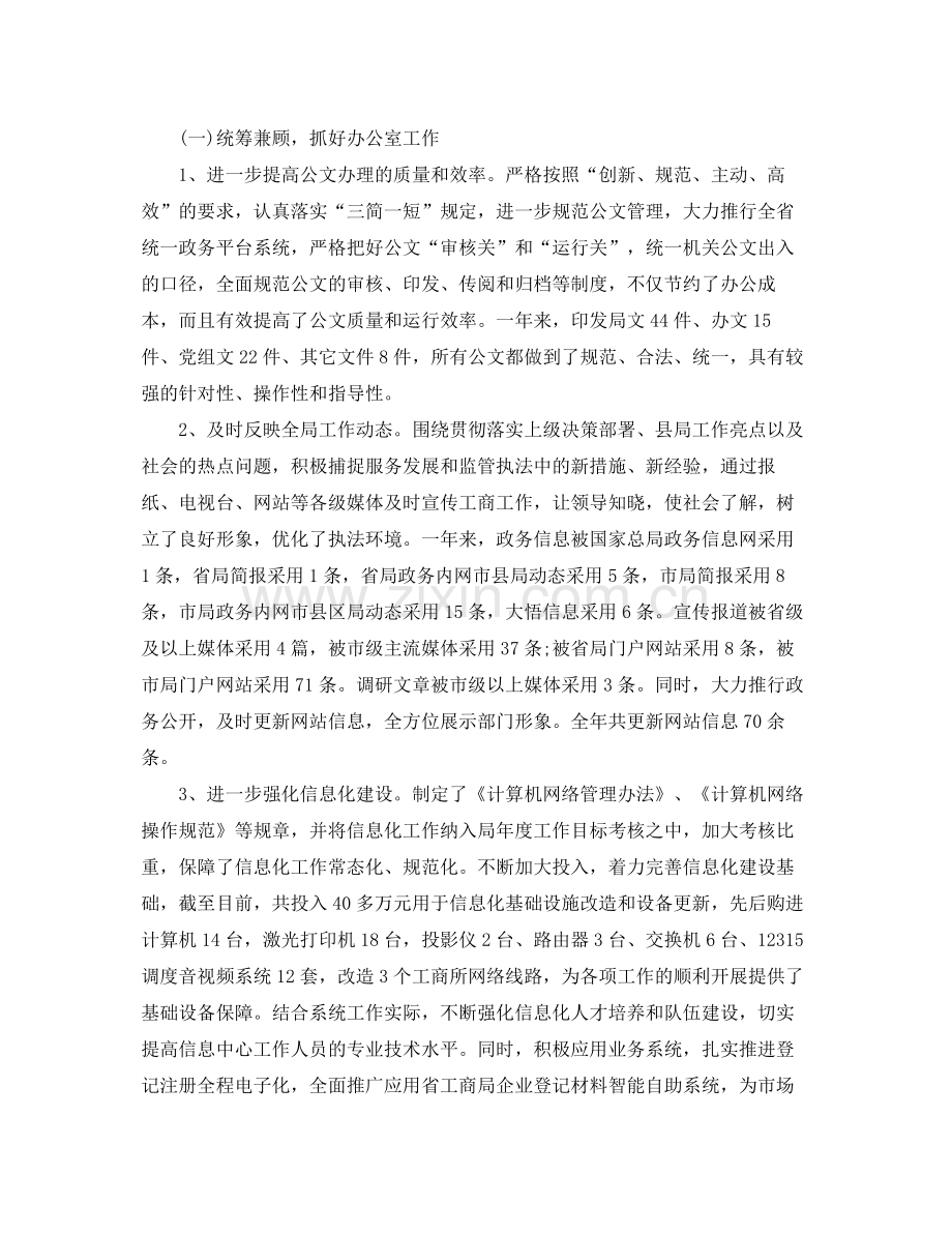 公务员的考核表个人总结 .docx_第2页