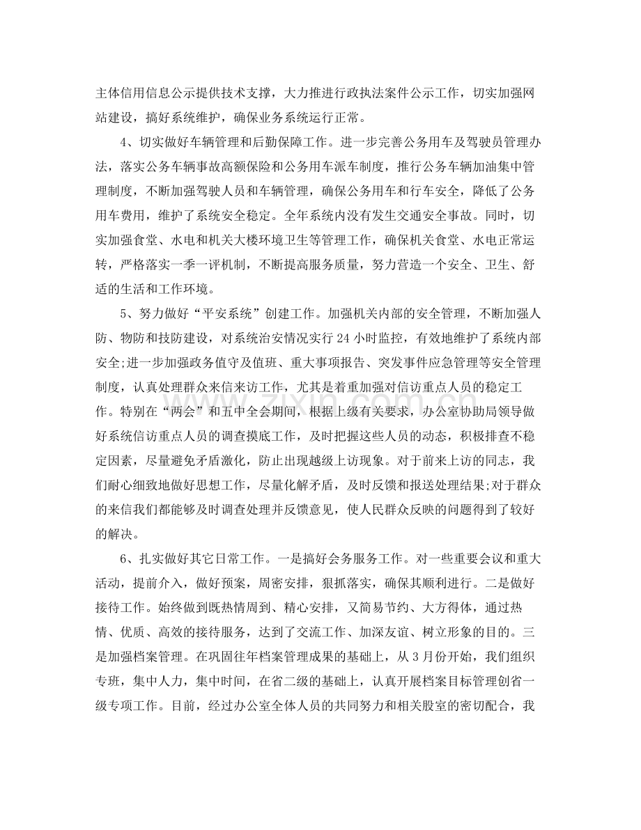 公务员的考核表个人总结 .docx_第3页