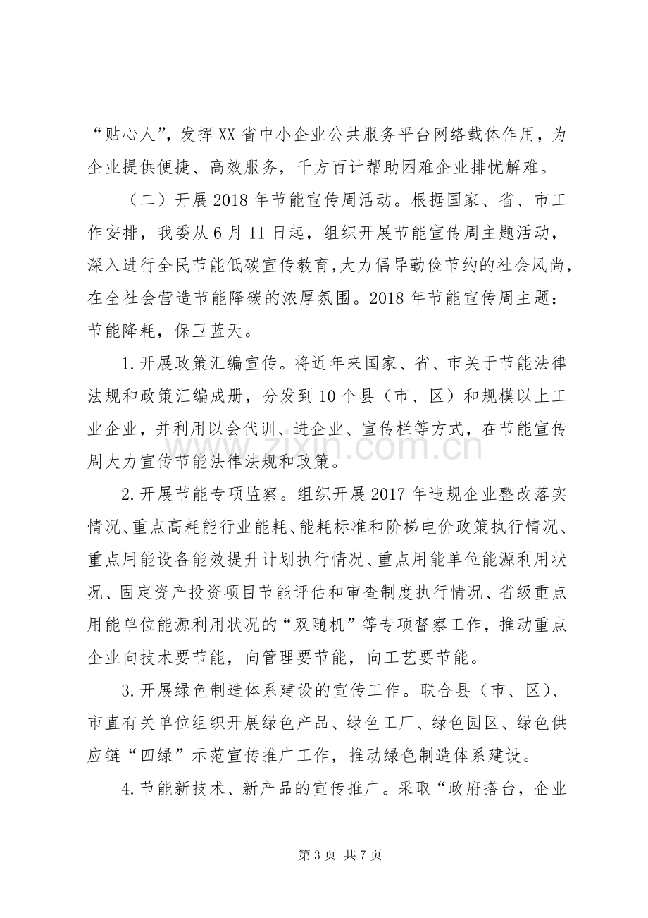 关于XX年普法依法治理工作总结和XX年工作计划的报告.docx_第3页