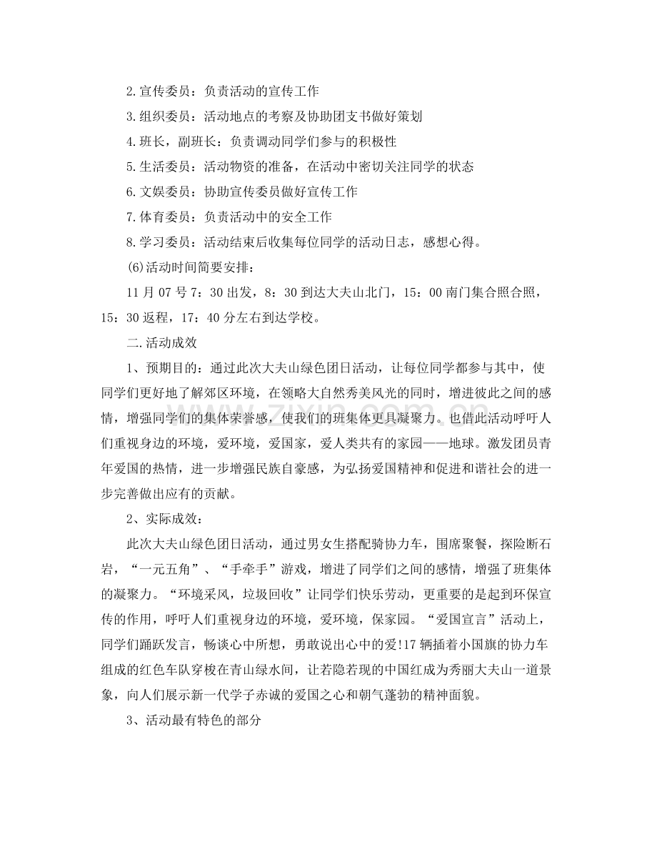 团支部团日活动总结结尾 .docx_第3页