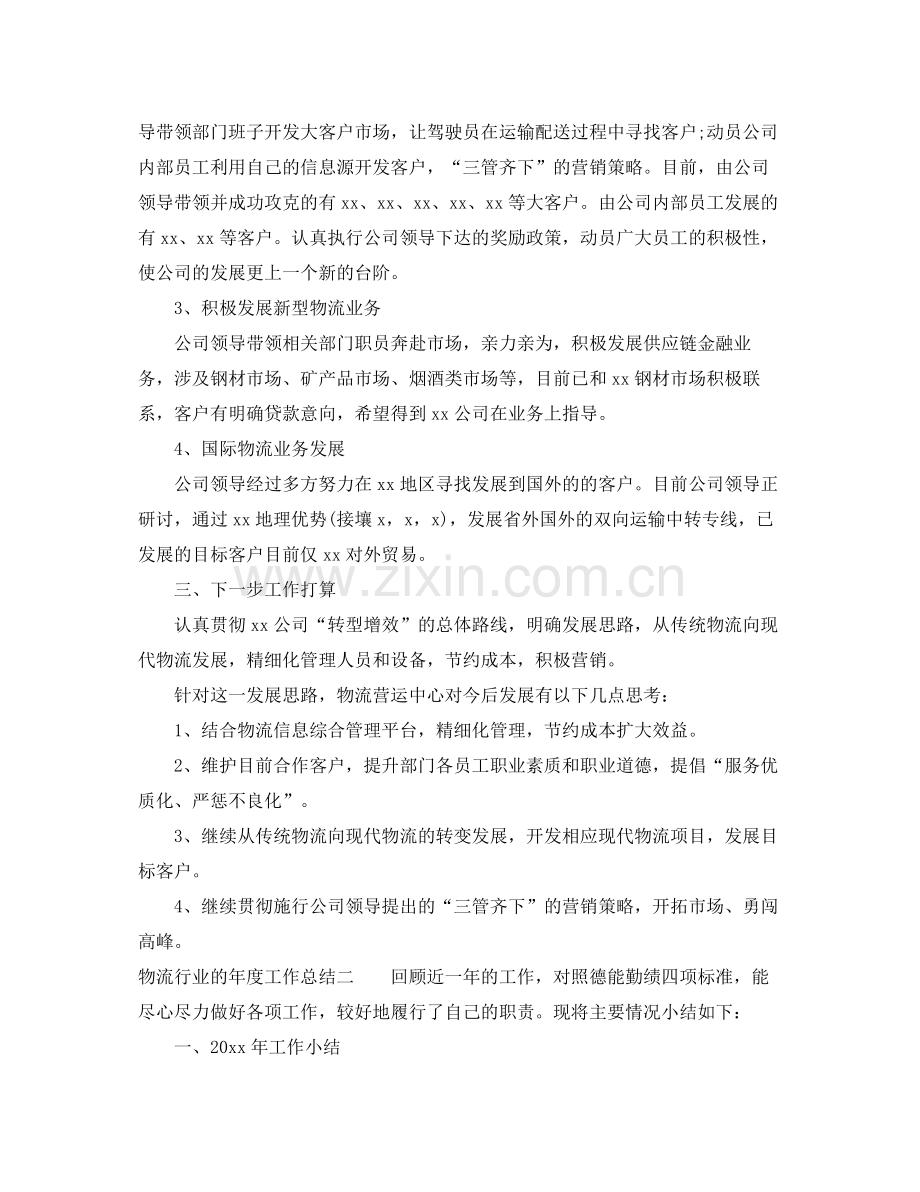 物流行业的年度工作总结 .docx_第2页