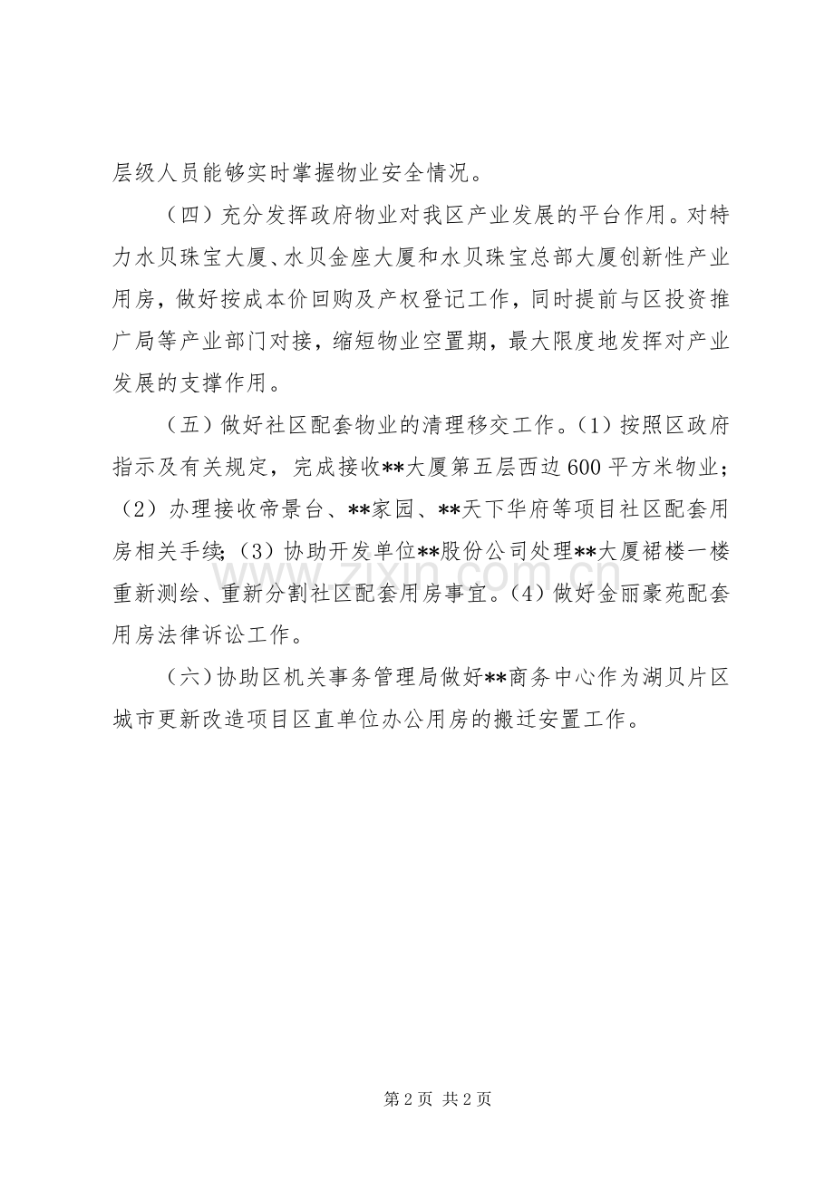 区物业办XX年工作计划.docx_第2页