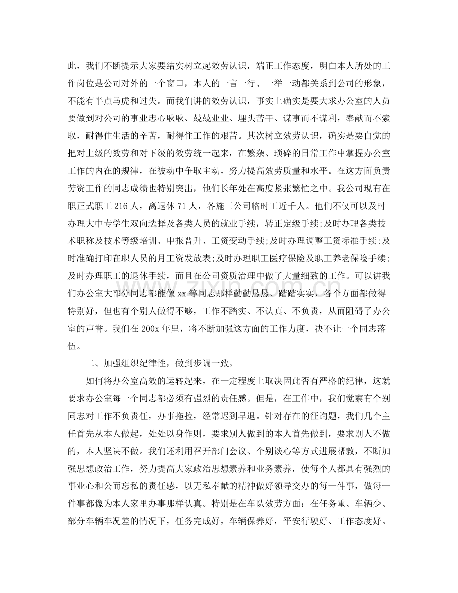 办公室工作参考总结机关办公室参考总结范文.docx_第2页