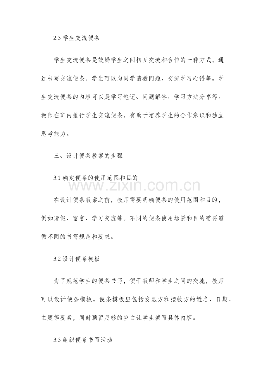 便条教案新版.docx_第3页