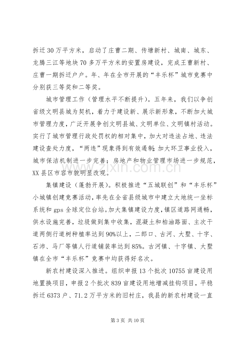 城乡规划建设与管理调研报告提纲 .docx_第3页