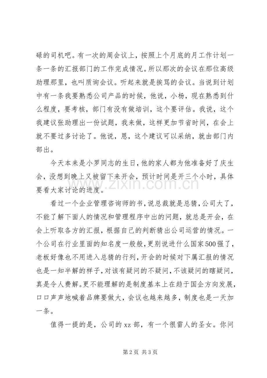 我的月度工作计划 .docx_第2页