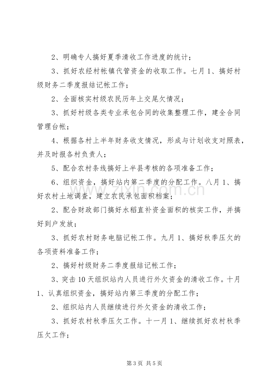 泾河镇20XX年农经服务中心工作计划.docx_第3页