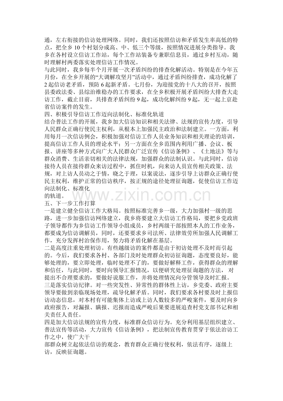 乡镇信访工作总结.docx_第2页