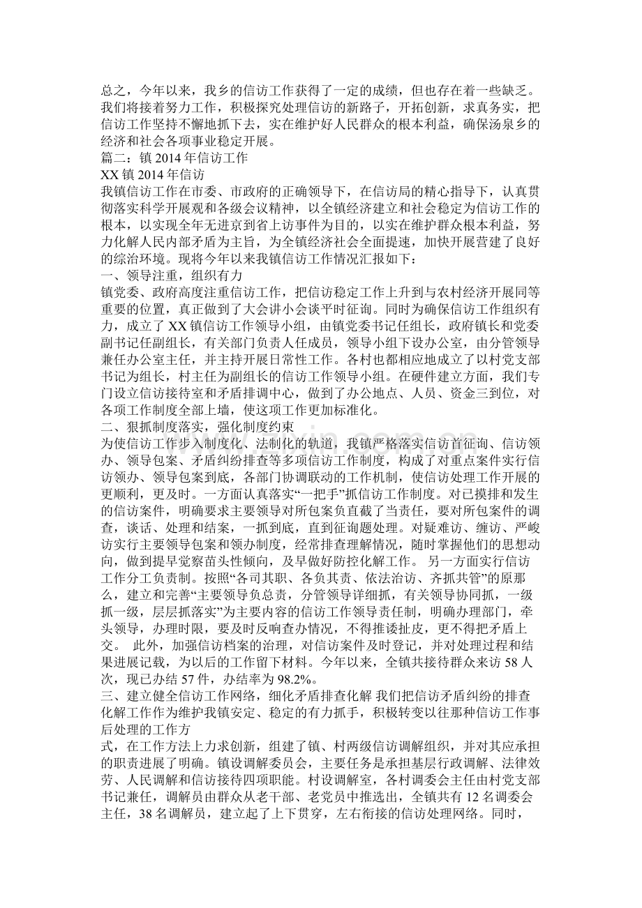 乡镇信访工作总结.docx_第3页