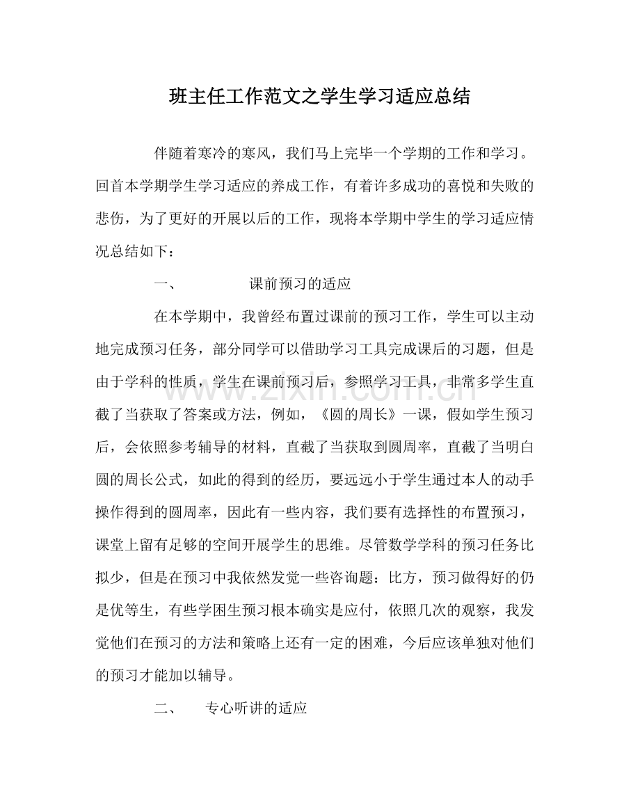 班主任工作范文学生学习习惯总结.docx_第1页