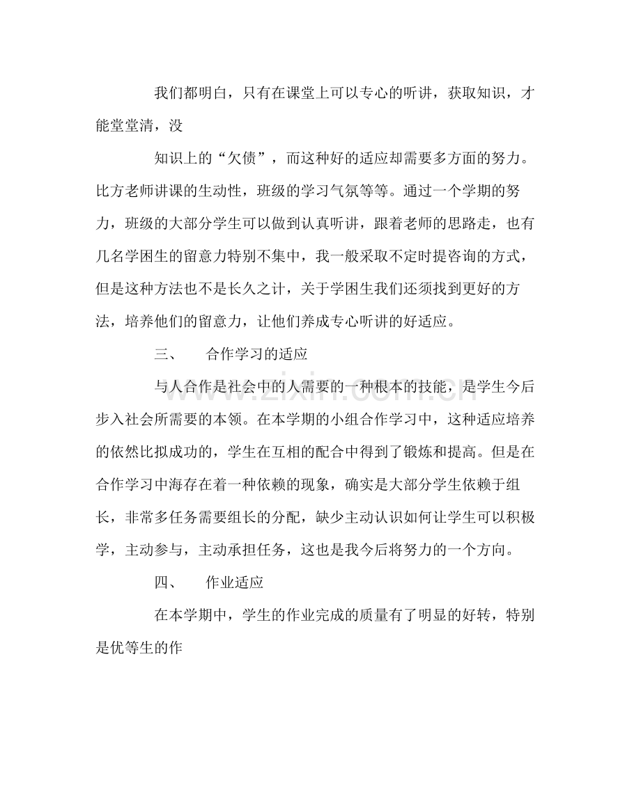 班主任工作范文学生学习习惯总结.docx_第2页