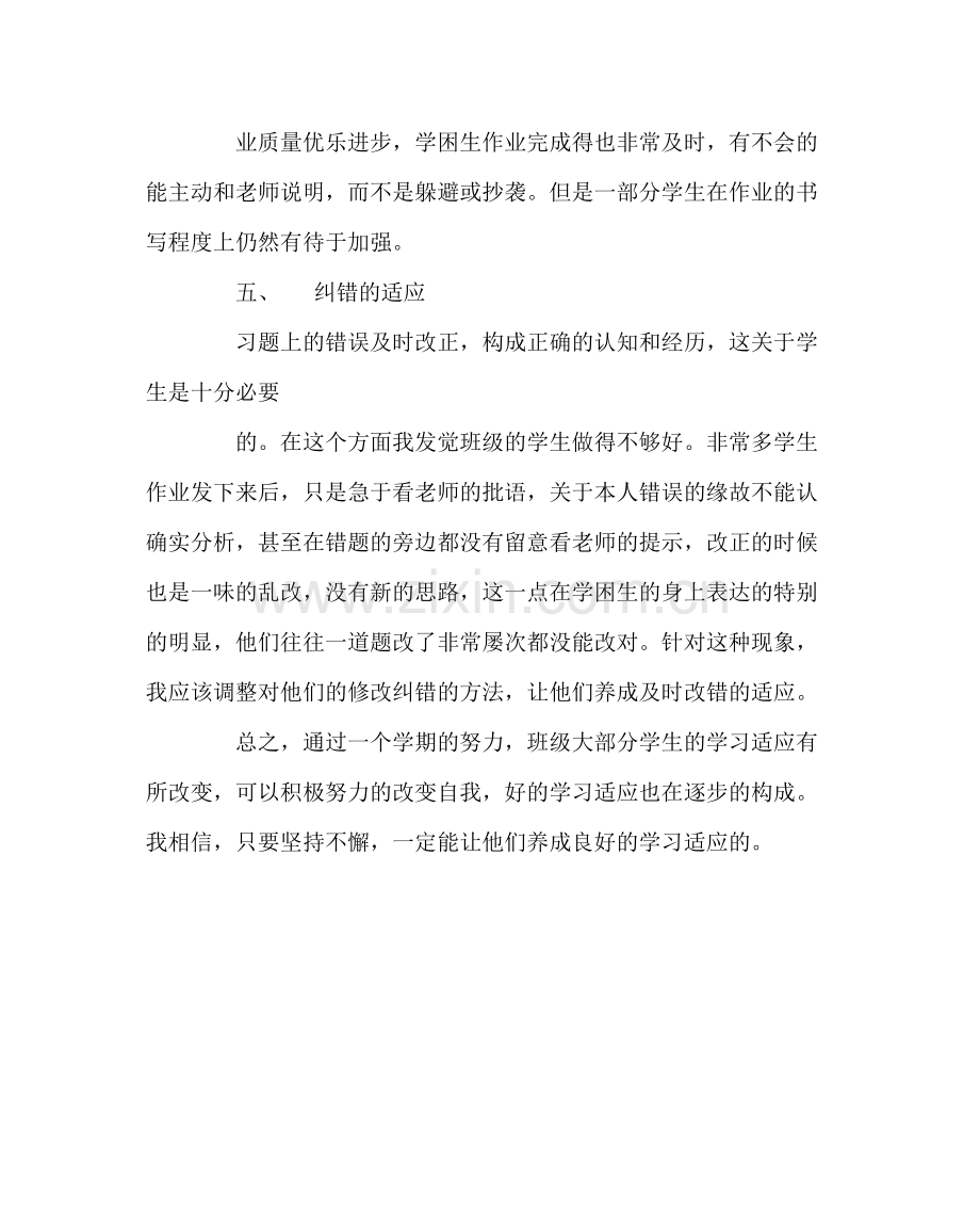 班主任工作范文学生学习习惯总结.docx_第3页